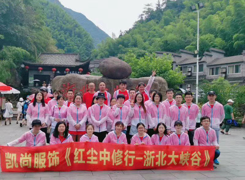 2019年度年中旅行浙北大峡谷之行