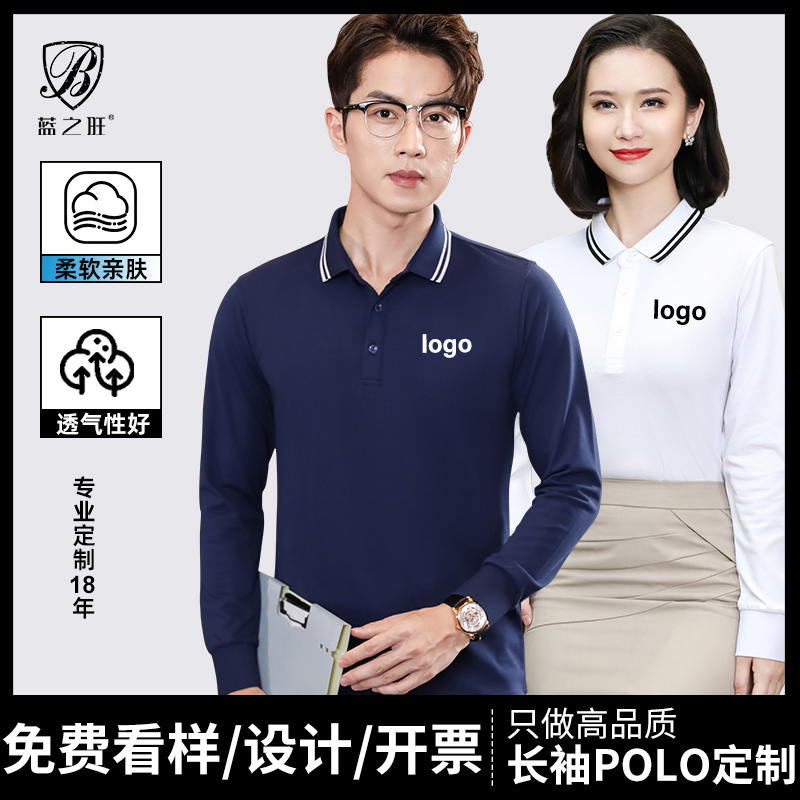 长袖polo衫定制印logo春秋团体服工作服