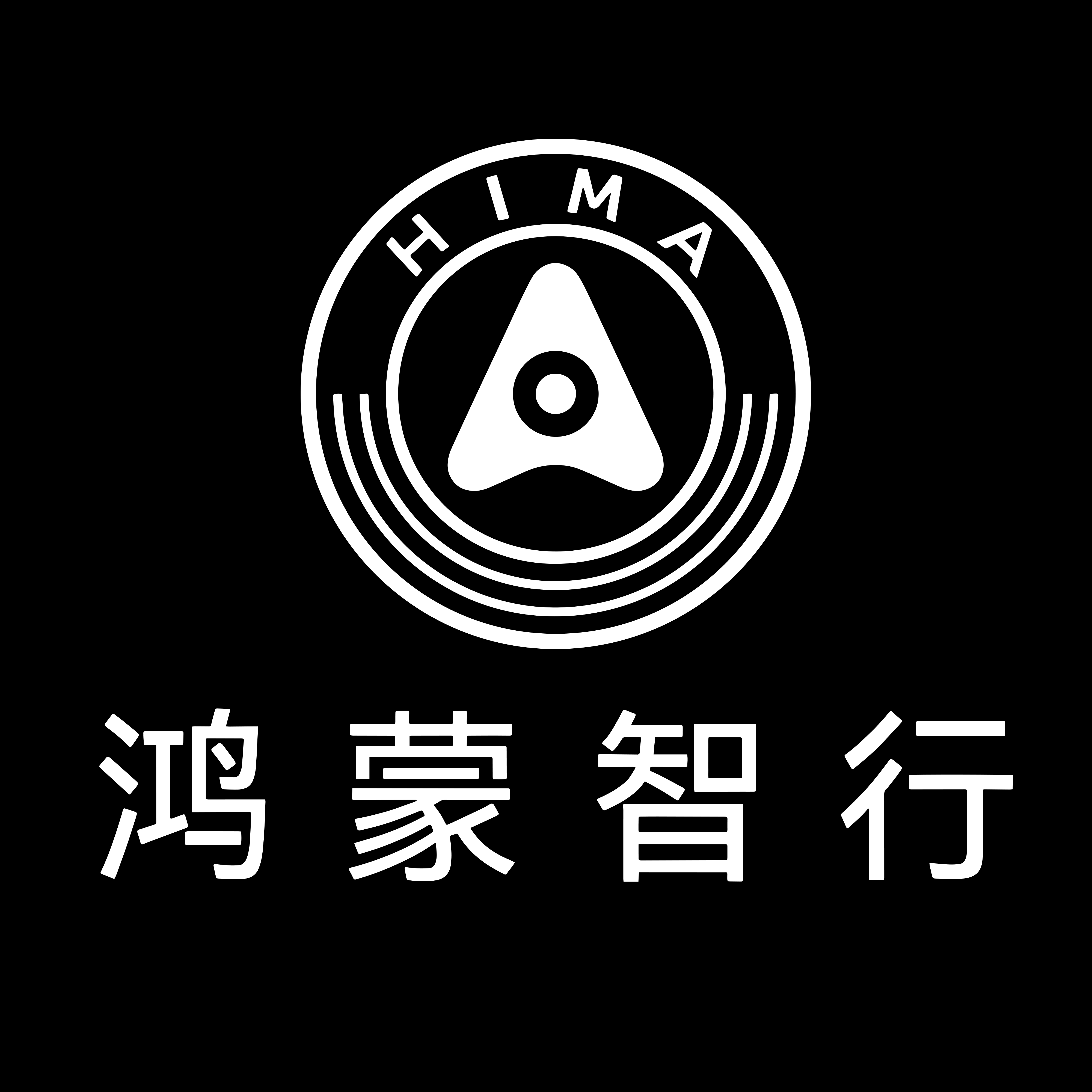 鸿蒙智行