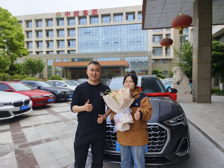 恭喜王艳，喜提奥迪Q3开启幸福新旅程
